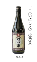 松の泉酒造 - 本格球磨焼酎の松の泉酒造