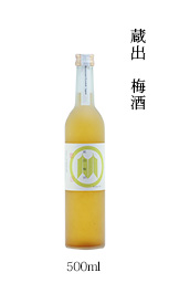 蔵出 梅酒 500ml 